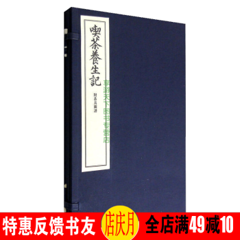 茶經 正版 茶經全集 陸羽 茶類書籍 茶書 茶經茶道茶藝 中華茶道茶經茶文化 日本茶道源於中國的力證 吃茶養生記 附《茶具圖譜》 pdf epub mobi 下载