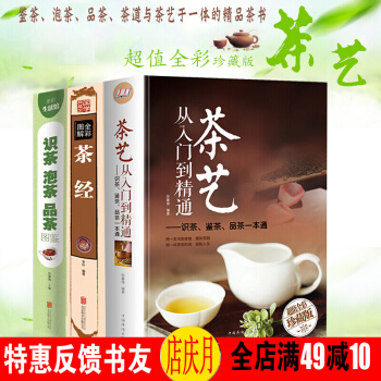 茶經 正版 茶經全集 陸羽 茶類書籍 茶書 茶經茶道茶藝 中華茶道茶經茶文化 日本茶道源於中國的力證 圖解茶經 茶藝從入門到精通 pdf epub mobi 下载