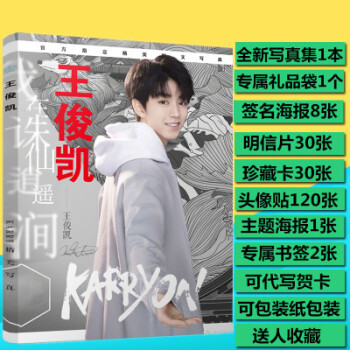 2018新品 tfboys 王俊凱 個人 寫真集套裝 寫真集+禮品袋+海報9張+明信片等周邊 我在誅 pdf epub mobi 電子書 下載