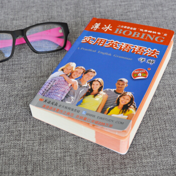 薄冰实用英语语法 正版英语语法参考书 英语语法自学参考资料 快速提高英语参考书籍 英语语法工具书 pdf epub mobi 下载