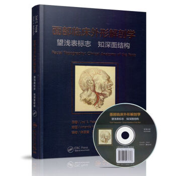 現貨 麵部臨床外形解剖學 解刨 望淺錶標誌 知深麵結構 整形外科 美容外科 硃國章 羅盛康譯者 人民 pdf epub mobi 下载