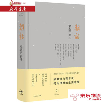 朝话 上海人民出版社 梁漱溟 口述 新华书店 配送 pdf epub mobi 下载