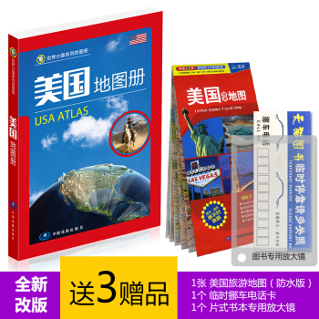 【買1贈3】2018新版美國地圖冊中文文字地圖中英文對照版 美國分州城市地圖 交通旅遊國傢地理曆史地 pdf epub mobi 電子書 下載