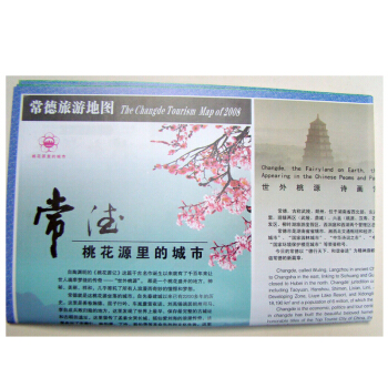 常德旅遊地圖 湖南省常德市旅遊地圖 pdf epub mobi 電子書 下載