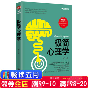 新书现货极简心理学从基础的心理学知识讲起 如何正视那些日常生活中容易遇到的心理困境 pdf epub mobi 电子书 下载