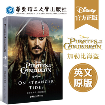 【闪电发货】华东理工迪士尼英文原版 加勒比海盗4惊涛怪浪 英文原版电影小说无删版纯英文小说口袋英语阅 pdf epub mobi 电子书 下载