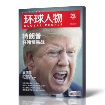 环球人物杂志 2018年4月16日第8期总第371期 新闻事实杂志 pdf epub mobi 下载