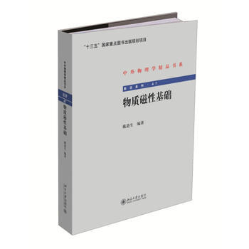 物质磁性基础 pdf epub mobi 电子书 下载