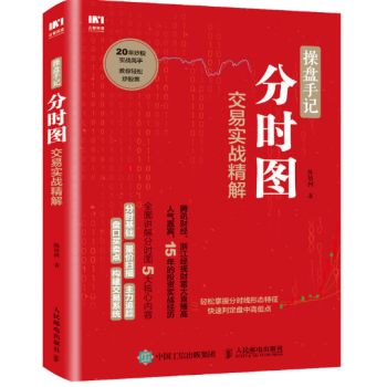 操盘手记 分时图交易实战精解 pdf epub mobi 下载