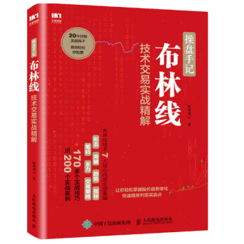 操盘手记 布林线技术交易实战精解 pdf epub mobi 下载