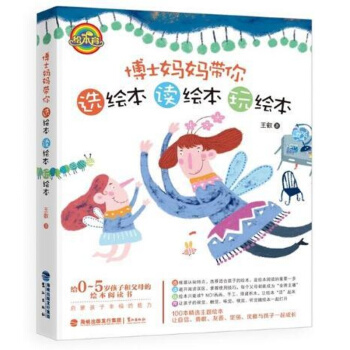 【正版现货】博士妈妈带你选绘本、读绘本、玩绘本给0~5岁孩子和父母的绘本王叡 彩色 pdf epub mobi 下载