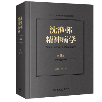 瀋漁邨精神病學（第6版） pdf epub mobi 下载