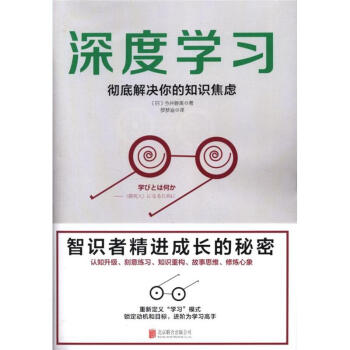 深度學習-徹底解決你的知識焦慮