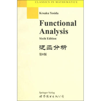 泛函分析(第6版) YOSIDA 9787506226110 世界图书出版社 pdf epub mobi 下载