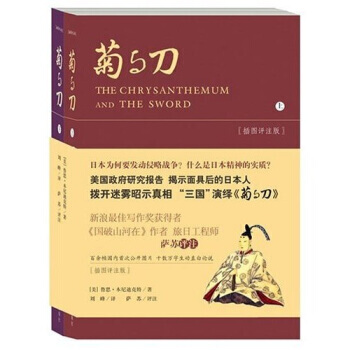 菊与刀(插图评注版) 9787509002841 pdf epub mobi 下载