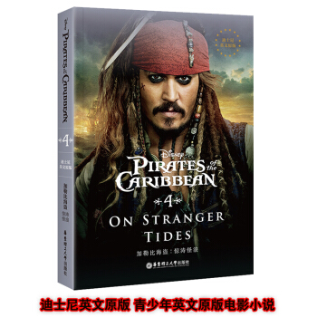 正版现货 迪士尼英文原版 加勒比海盗4惊涛怪浪 华东理工大学出版社 青少年英文原版电影小说 迪士尼官