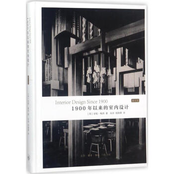 1900年以来的室内设计(增订版) pdf epub mobi 下载