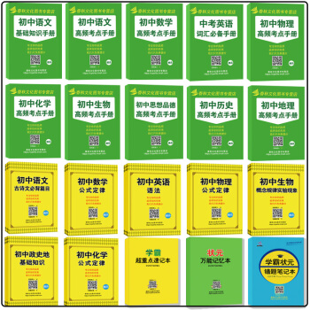 非售賣商品 初中各科知識冊 pdf epub mobi 下载