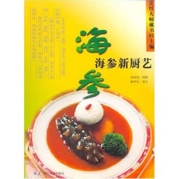海参新厨艺 pdf epub mobi 下载