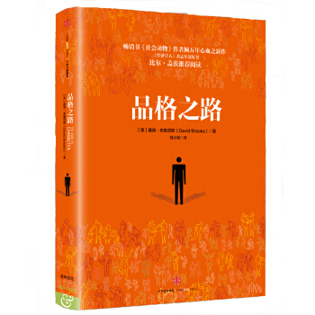 品格之路 [The Road to Character] pdf epub mobi 下载