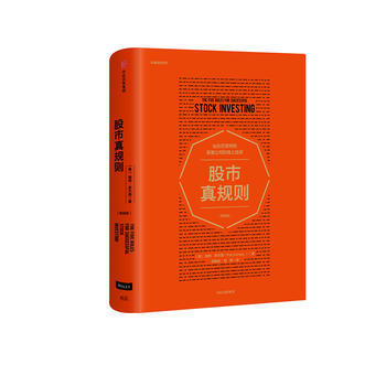 股市真规则：畅销版 pdf epub mobi 下载