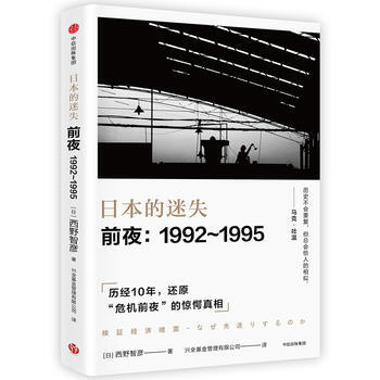日本的迷失 前夜:1992~1995