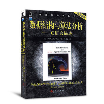 数据结构与算法分析 c语言描述 pdf epub mobi 下载