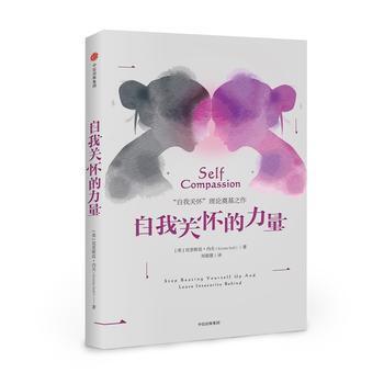 自我关怀的力量 pdf epub mobi 下载