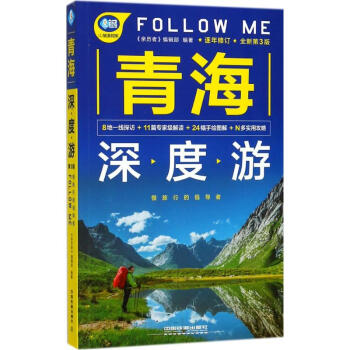 青海深度遊Follow Me pdf epub mobi 電子書 下載