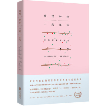 我想和你一起生活 茨維塔耶娃 北京聯閤齣版公司