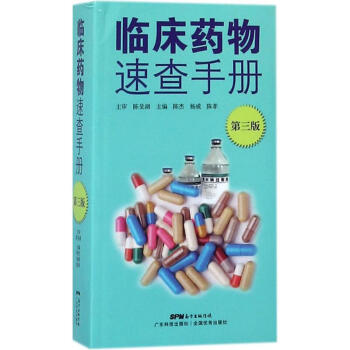 臨床藥物速查手冊(第3版) pdf epub mobi 下载