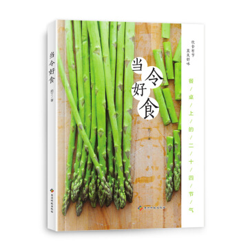 當令好食 pdf epub mobi 電子書 下載