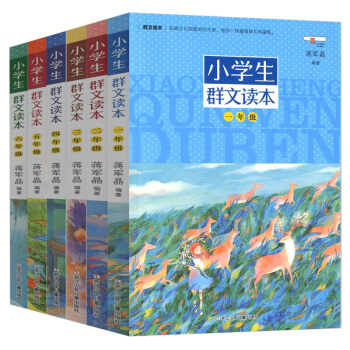 6本套 小学生群文读本 123456 一二三四五六年级蒋军晶编著日有所诵小学生课外阅读教辅书籍 pdf epub mobi 下载