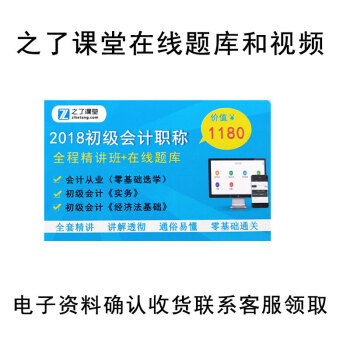 【电子资料】之了课堂 2018初级会计职称 全程精讲班+在线题库 赠品只送不卖 pdf epub mobi 下载