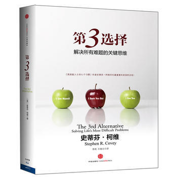 《第3选择：解决所有难题的关键思维》 pdf epub mobi 下载
