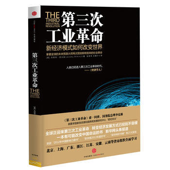 第三次工業革命