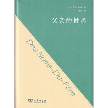 父亲的姓名 商务印书馆 pdf epub mobi 下载