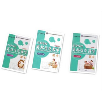 仁华学校奥林匹克数学课本4+5+6年级(套装共3册)四五六 pdf epub mobi 电子书 下载