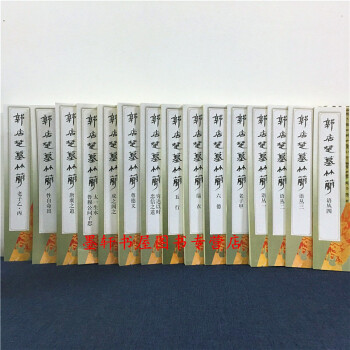 郭店楚墓竹简套装共15册：老子乙 丙+语丛+六德+五行+性自命出+尊德义+穷达以时等 文物出版社 pdf epub mobi 下载