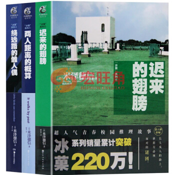 冰菓係列小說4-5-6冊 套裝3冊 米澤穗信 暢銷漫畫青春校園推理偵探故事 輕文學動漫小說 天聞角川 pdf epub mobi 下载