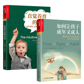 【正版包邮】如何让孩子成年又成人+直觉养育的力量 全2册 正面管教男孩儿童心理学家庭教育育儿百科大全
