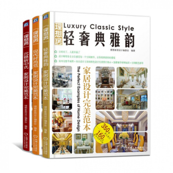 現代時尚範+沉穩新中式+輕奢典雅韻 pdf epub mobi 下载