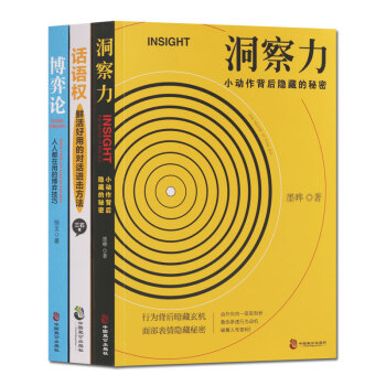 博弈論 洞察力 話語權 3冊套裝 正版書籍 pdf epub mobi 下载