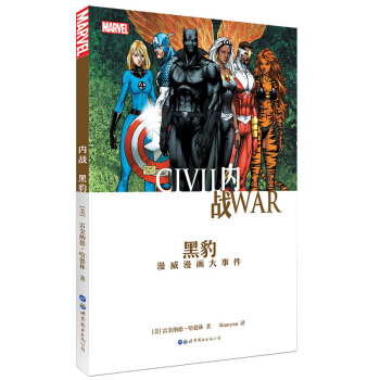 正版 内战：黑豹 动漫 幽默 欧美漫画 其他欧美漫画 内战 漫画 卡通 世界图书出版公司 pdf epub mobi 下载