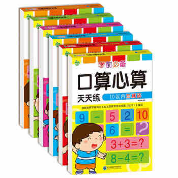 学前必备口算心算天天练套装6册10 50 100以内加减法口算题卡幼儿学前班数学题幼小衔接算数本儿童 pdf epub mobi 下载