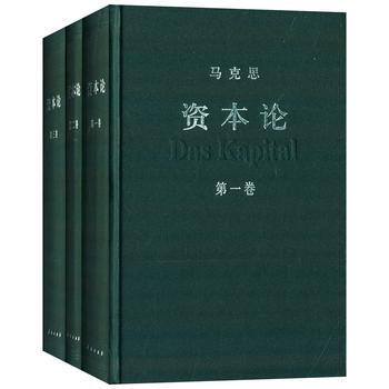 现货 资本论(全3卷)精装 马克思 恩格斯 哲学 正版书籍 pdf epub mobi 下载