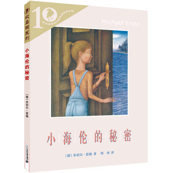 彩烏鴉係列十周年版 小海倫的秘密 pdf epub mobi 下载