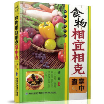 现货 掌中查享生活 实物掌中查 龚仆编著 福建科学技术出版社 pdf epub mobi 电子书 下载