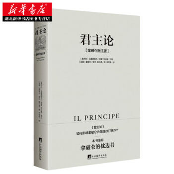 君主论（拿破仑批注版） pdf epub mobi 电子书 下载