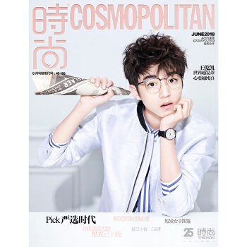 时尚COSMO时尚伊人杂志2018年6期 A版封面 王俊凯 送大海报 pdf epub mobi 下载